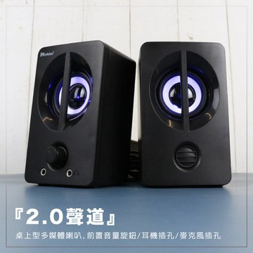 infotec二件式喇叭 SP-U03 800W音箱 2.0聲道USB多媒體喇叭 電腦喇叭【DE434】 123便利屋