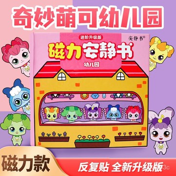 台灣熱賣磁力安靜書奇妙萌可幼兒園免裁剪diy女孩粘貼玩具磁吸換裝 KK6D