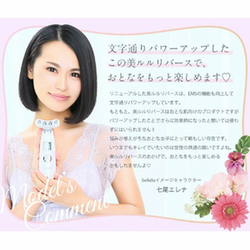 belulu KRD1033N/WT WHITE 美顔器