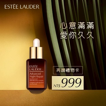 【Estee Lauder 雅詩蘭黛】愛你久久💕IU摯愛小棕瓶 ｜小棕瓶15ml贈限量$999禮物卡✨