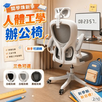 好厝 | 電腦椅 書桌椅 電競椅 辦公椅 升降椅 人體工學椅 椅子 可升降旋轉椅 扶手可旋轉 可調高低 靜音滑輪