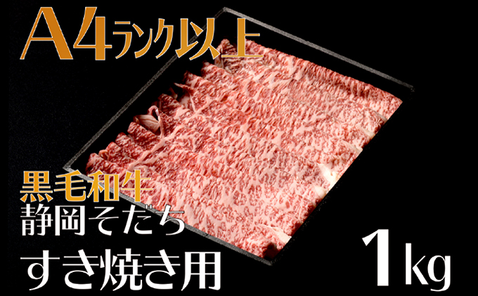 牛肉 2kg 切り落とし すき焼き用 厳選 肉 国産 和牛 静岡そだち お肉 すき焼き 焼き肉 しゃぶしゃぶ BBQ