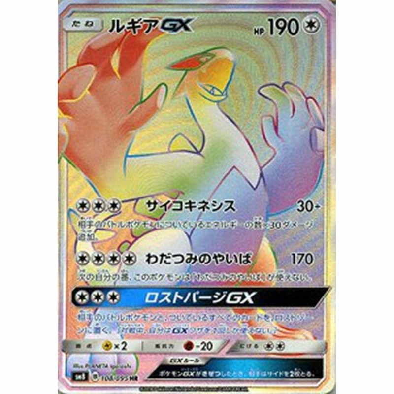 5年保証 ポケモンカード Hr ルギアgx シングルカード