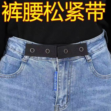 臺灣出貨🔥懶人鬆緊腰帶女調節扣男彈力牛仔褲褲帶褲腰收緊收腰神器
