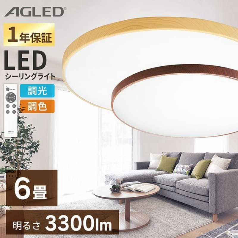 シーリングライト Led 6畳 おしゃれ 調色 木目 木目調 安い 照明 灯り 一人暮らし 木目調丸形シーリング アイリスオーヤマ Acl 6dlmr Acl 6dlur 通販 Lineポイント最大get Lineショッピング