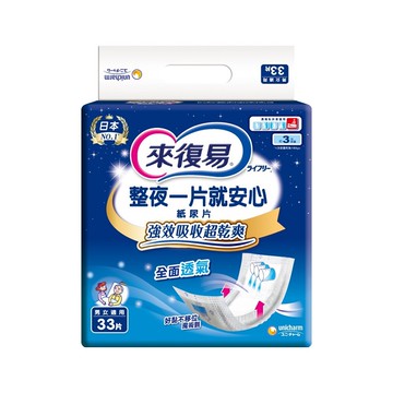 來復易整夜一片安心成人紙尿片