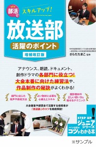 部活でスキルアップ!放送部活躍のポイント さらだたまこ