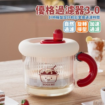 桃園有貨 優格過濾器 定時酸奶過濾器 乳清分離器 優格瀝水器 優格濾水器 水切優格盒 希臘優格盒 干噎酸奶 分離乳清