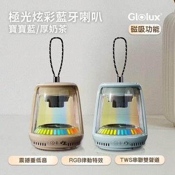 【Glolux】水晶藍芽喇叭 | 奶茶，寶寶藍 TWS串聯藍芽喇叭 買一送一 炫彩水晶 露營掛燈 冰箱磁吸