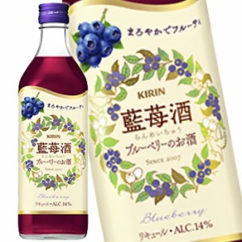 キリン (旧 永昌源) 藍苺酒 (ランメイチュウ) 500ml ［リキュール] 通販 LINEポイント最大1.0%GET | LINEショッピング