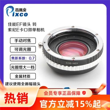 EOS-NEX減焦增光轉接環 適用佳能EF口鏡頭轉索尼E口微單 可調光圈
