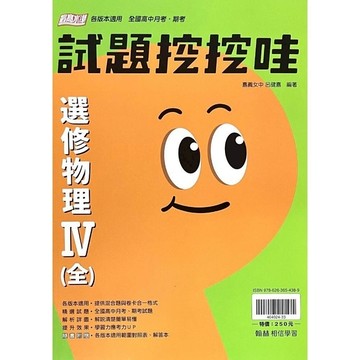 高中月考試題挖挖哇選修物理Ⅳ(全)