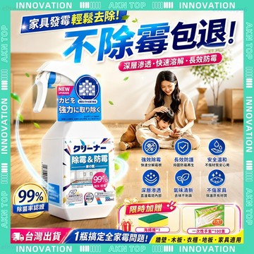 ✨最快當日到✨ 免運 去霉剂 去霉黴菌 除霉噴霧 清潔劑 除霉防霉 牆面除霉 除黴劑 浴室除霉 清潔必備 安全處霉 抗菌