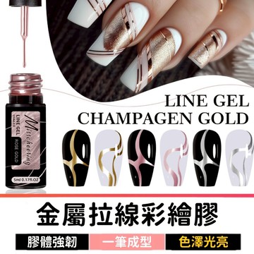 金屬彩繪膠 美甲彩繪膠 拉線膠 拉絲膠 固態膠 甲油膠 美甲膠 色膠 金屬膠 鉑金膠 鏡面膠