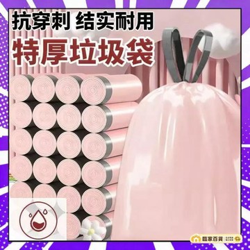 🌻全店隔日達🌻抽繩垃圾袋 150只 手提垃圾袋 冰莓粉垃圾袋 加大加厚垃圾袋 垃圾袋 清潔袋 束口垃圾袋420