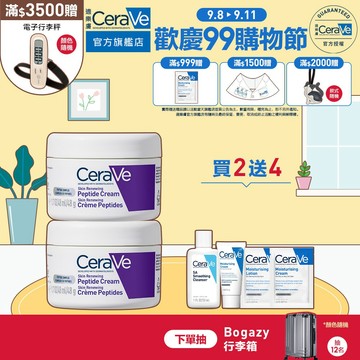 CeraVe適樂膚 極抗痕多肽緊緻修護霜 48g 雙入 期間限定特談組 官方旗艦店