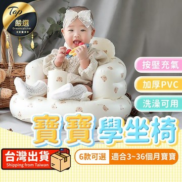 親子桌遊 【按壓充氣】加厚寶寶學坐充氣椅 幫寶椅 兒童寶寶充氣沙發 嬰兒充氣椅 嬰兒洗澡椅 嬰兒餐椅 HNTC61