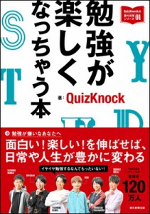 QuizKnockの課外授業シリーズ01