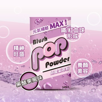 【百醫生技】氣泡粉系列 14包/盒 多種風味 低卡氣泡飲 藤黃果 專利酵素 高纖 珍珠粉 鐵質+Q10【壹品藥局】