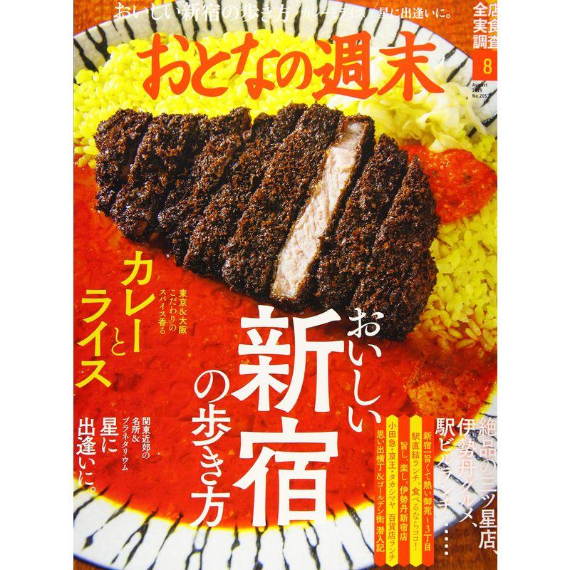 おとなの週末 2019年 08 月号 雑誌