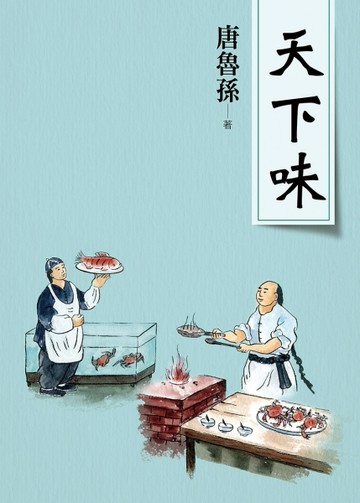 天下味（新版）[二手書_良好]