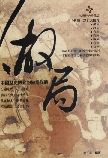 【電子書】做局