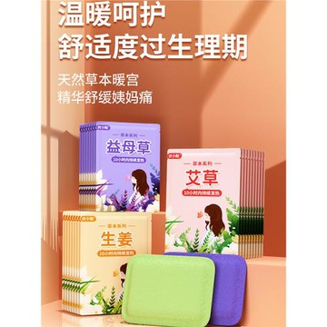 暖貼寶寶貼宮暖貼艾草自發熱全身保暖貼益母草暖宮調理暖身貼女