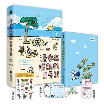 【臺書屋】漫步在晴朗的日子裡 100%正品 治愈漫畫 暖心故事 Bene貝尼 著