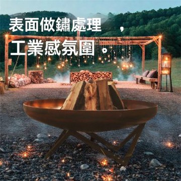 【新川】專業級大型篝火盆 70cm口徑