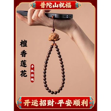 普陀山國風手機掛繩掛飾男女手腕短款防丟鏈開運桃木蓮花檀香個性