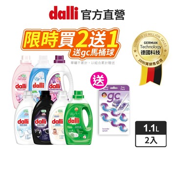 【dalli達麗】專業織品洗衣精 全效/護色/機能/抗敏/深色/淺色/毛料洗衣精 專為棉質/特殊纖維/毛料設計