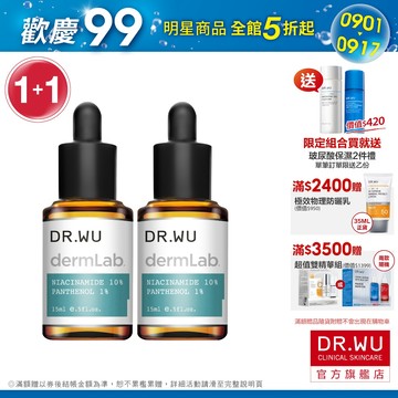 DR.WU 10%菸鹼醯胺B5舒緩精華15ML(組)
