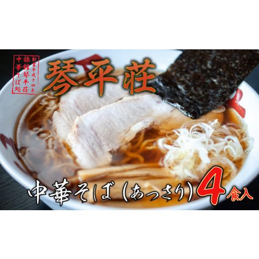 ふるさと納税 山形県 鶴岡市 B04-503　お店そのままの味！山形の名店の冷凍生麺〈4食〉