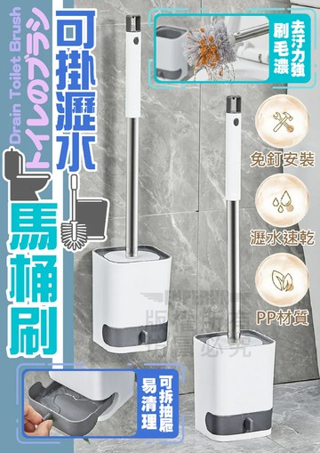 壁掛式可掛瀝水馬桶刷