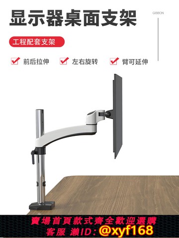 {可打統編 保固一年}長臂猿臺式電腦顯示器支架顯示屏機械臂支架升降增高旋轉工程支架