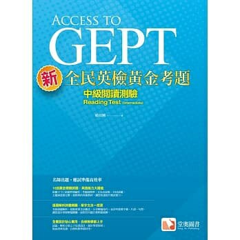 姆斯新全民英檢黃金考題：中級閱讀測驗 顧叔剛 堂奧 9789860625424 華通書坊/姆斯
