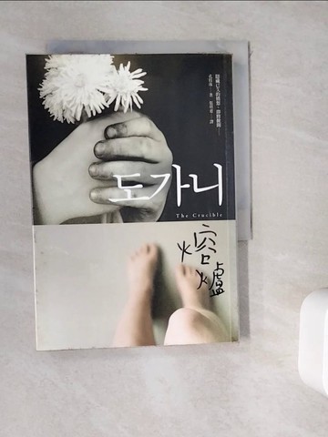 【書寶二手書T2／一般小說_WKS】熔爐_孔枝泳