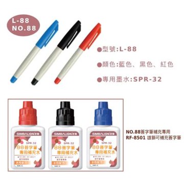 【雄獅】 L-88 水性簽字筆 1.0mm *12+SPR-32簽字筆補充油32ml *1 (綜合賣場)