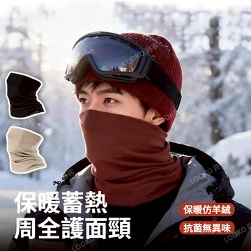 🔥現貨免運 保暖脖套 防寒面罩圍脖 騎行保暖面罩仿羊毛脖套 防風護臉加厚保暖圍脖 滑雪面罩 騎行面罩 滑雪圍脖 防風圍脖