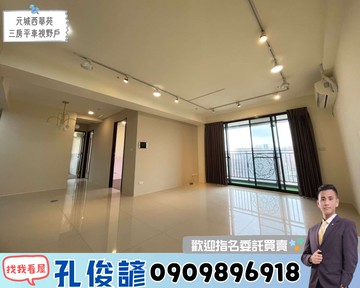 【元城西華苑】️十二期大三房平車高樓視野戶｜台中市西屯區福星路