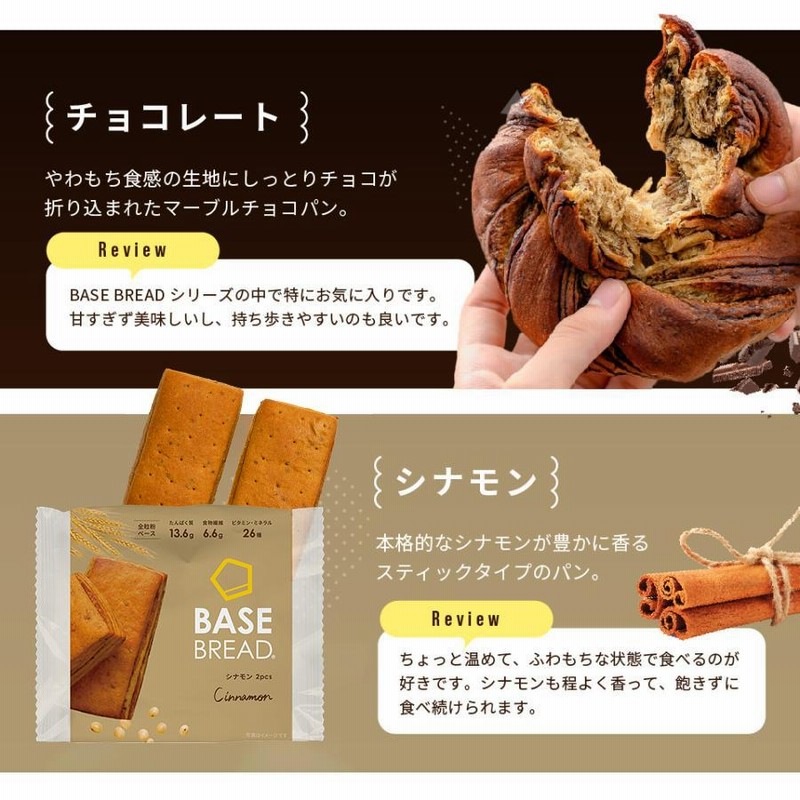 BASE BREAD ベースブレッド 30個セット BASE BREAD （ベースブレッド） スタートセット 完全栄養食 BASE FOOD
