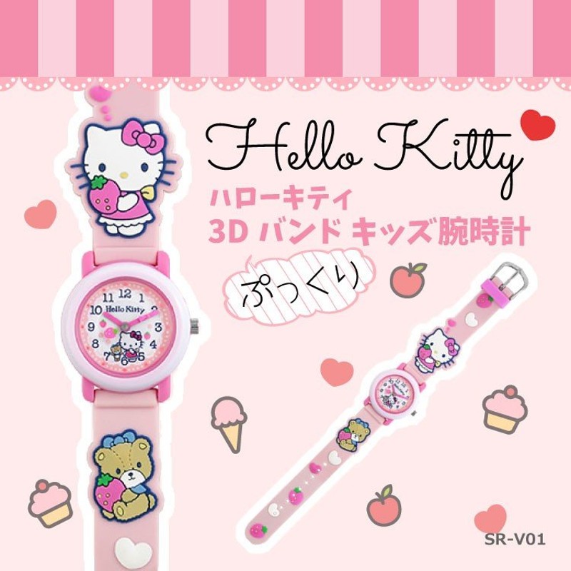 ハローキティ 子供用 腕時計 女の子 キッズウォッチ サンリオ Hello Kitty キャラクター 3D ライトピンク SR-V01 お取り寄せ  通販 LINEポイント最大0.5%GET | LINEショッピング