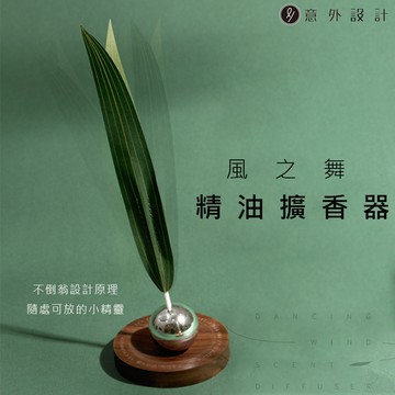 風之舞精油擴香香氛器/-霧銀