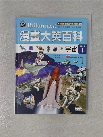 【書寶二手書T1／少年童書_ZD7】漫畫大英百科物理化學1：宇宙_Bombom story,  徐月珠