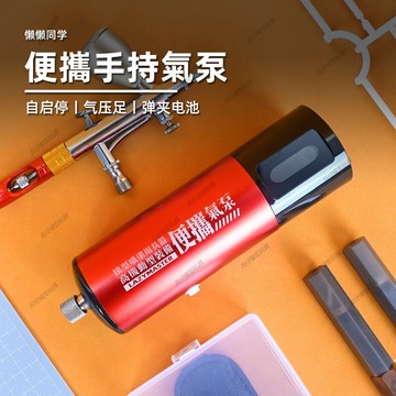 【台灣出貨】🔥免運 模型工具 模型製作 手持泵丨便攜式氣泵丨充電噴筆氣泵丨模型噴塗
