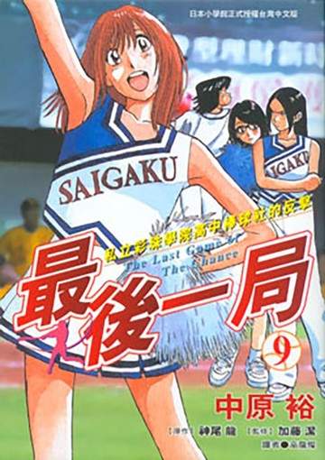 【電子書】最後一局 (9)