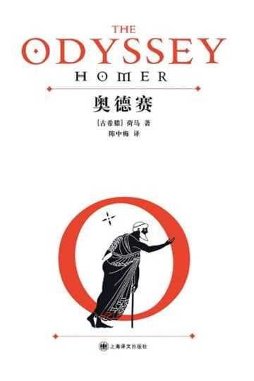 【電子書】奥德赛
