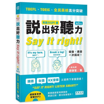 英語力UP！說出好聽力（附MP3）【ttbooks】
