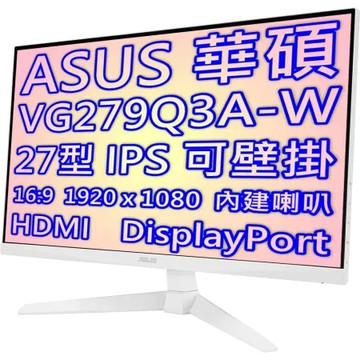 ASUS 華碩 TUF Gaming VG279Q3A-W 白 27型 IPS 電競螢幕 180Hz