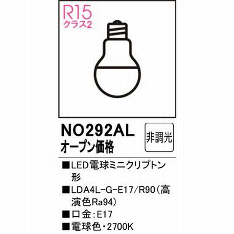オーデリック LED電球ミニクリプトン形 高演色 非調光 口金E17